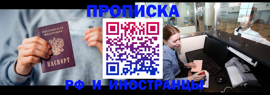 прописка штамп в Шимановске