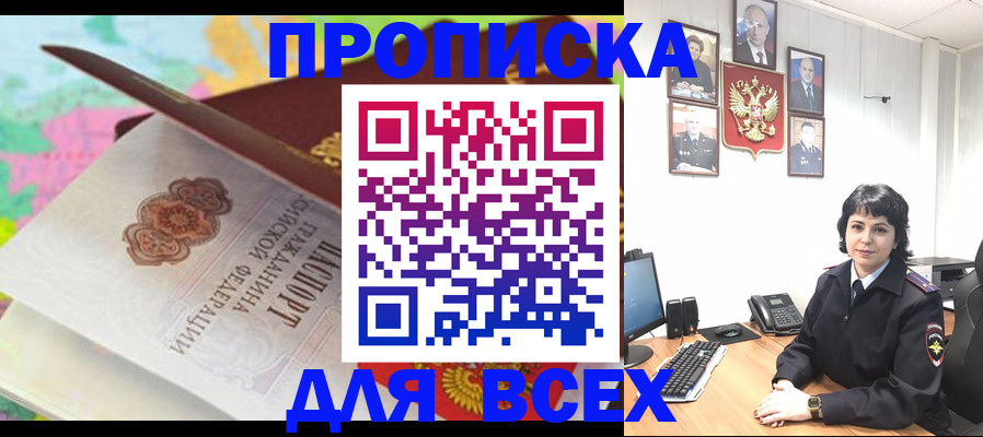 где прописаться в Шимановске