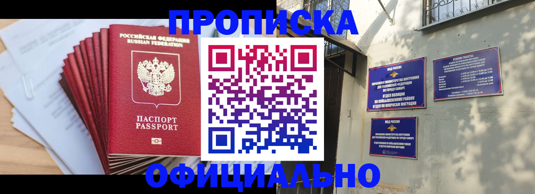 временная регистрация для всех в Шимановске