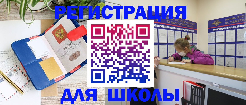 временная прописка в Шимановске