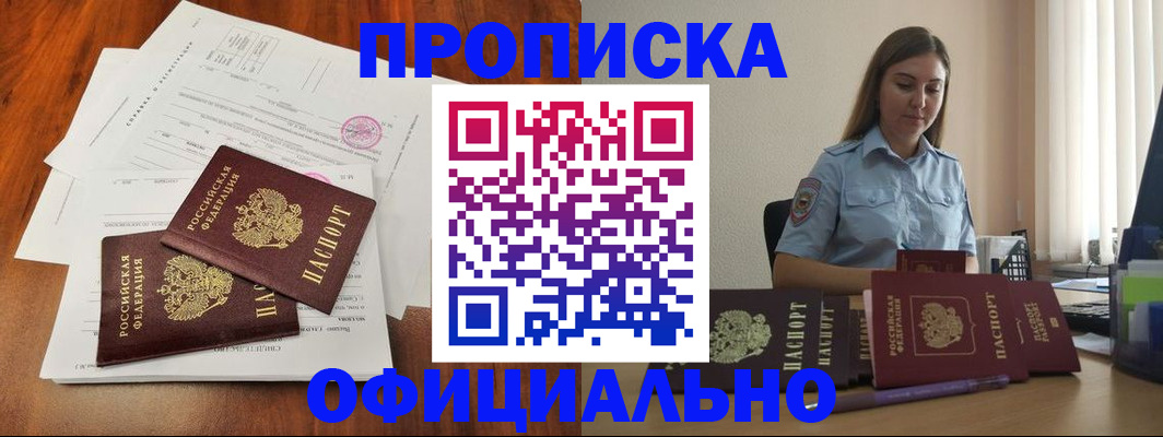 временная регистрация для всех в Шимановске