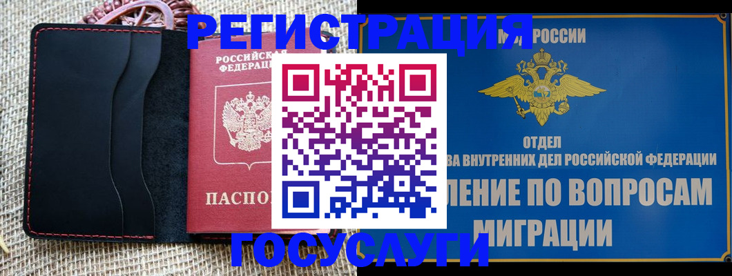 регистрация в Шимановске